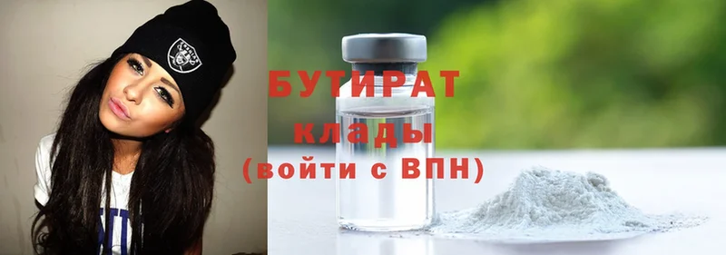 Бутират Butirat  Абинск 